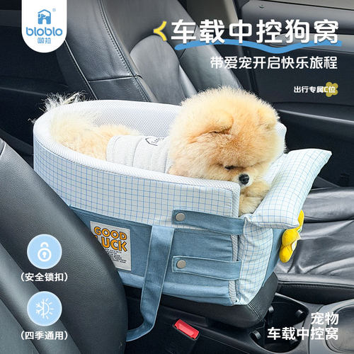啵拉中控小型犬车载安全座椅