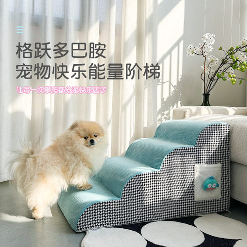 宠物楼梯狗狗上床台阶