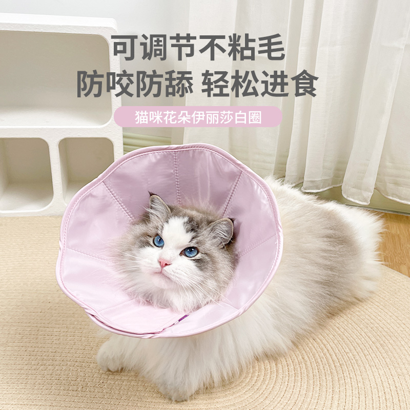 BLOBLO/啵拉啵拉伊丽莎白圈猫咪防舔宠物脖套绝育猫藓驱虫头套