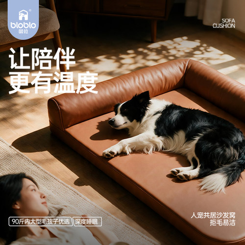 BLOBLO啵拉宠物狗窝沙发睡觉四季通用垫子不粘毛可拆洗中大型犬