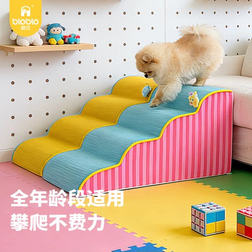 啵拉小型犬上下床斜坡楼梯可拆洗