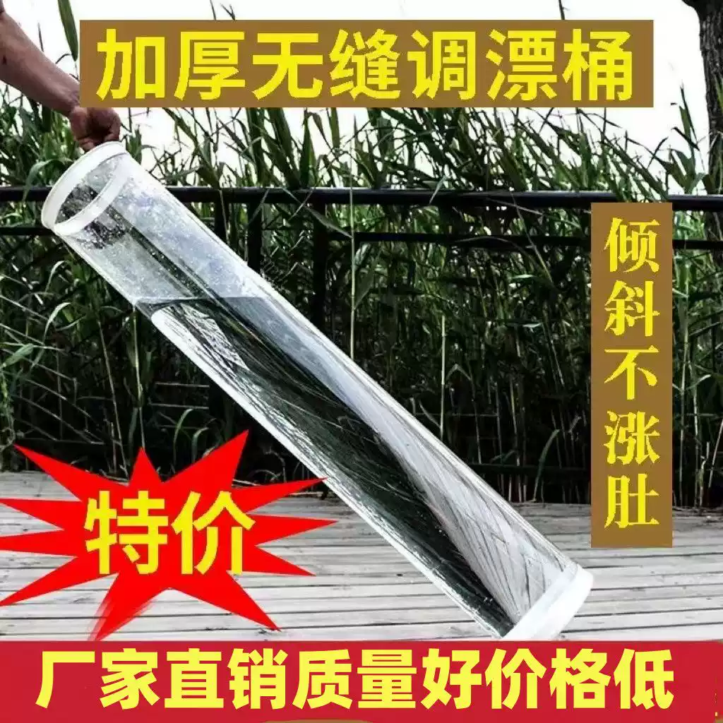 鱼漂桶加厚无缝调漂桶透明1.2米漂桶调漂筒试漂桶调票桶试漂器渔