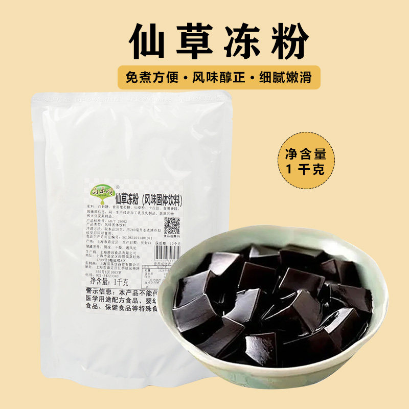 晶禾顺烧仙草冻粉原材料咖啡奶茶饮品店商用刨冰专用 原料家用1KG,咖啡/麦片/冲饮,珍珠奶茶粉,淘宝优惠券,粉丝福利购,淘宝优惠卷