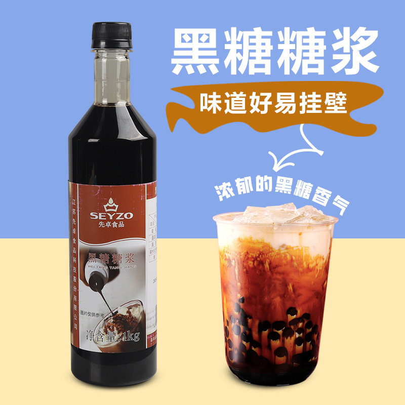 先卓黑糖糖浆网红鹿角巷珍珠鹿丸脏脏茶自制奶茶店专用抹杯台湾