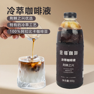 金猫冷萃咖啡液美式 生椰拿铁 冷泡拿铁黑咖啡晶花荆棘之兴某幸同款