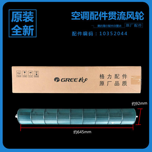 原装格力空调内机贯流风轮风叶KFR-35G(35556)J1/J2/J3-N3 Aa-1