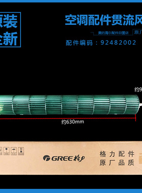 格力空调内机贯流风叶风轮KFR-32G(32592)NhAa-3/NhDa-3/FNhAa-A1