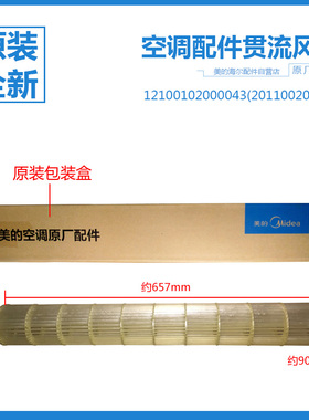 美的空调内机风叶风轮KFR-26G/DY-ID(R2/IH(R2 35G/WCAA3@/WCAD3@