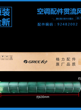 格力空调内机贯流风叶风轮KF-35G(35394)Aa-2 KF-35G(35395)Aa-3