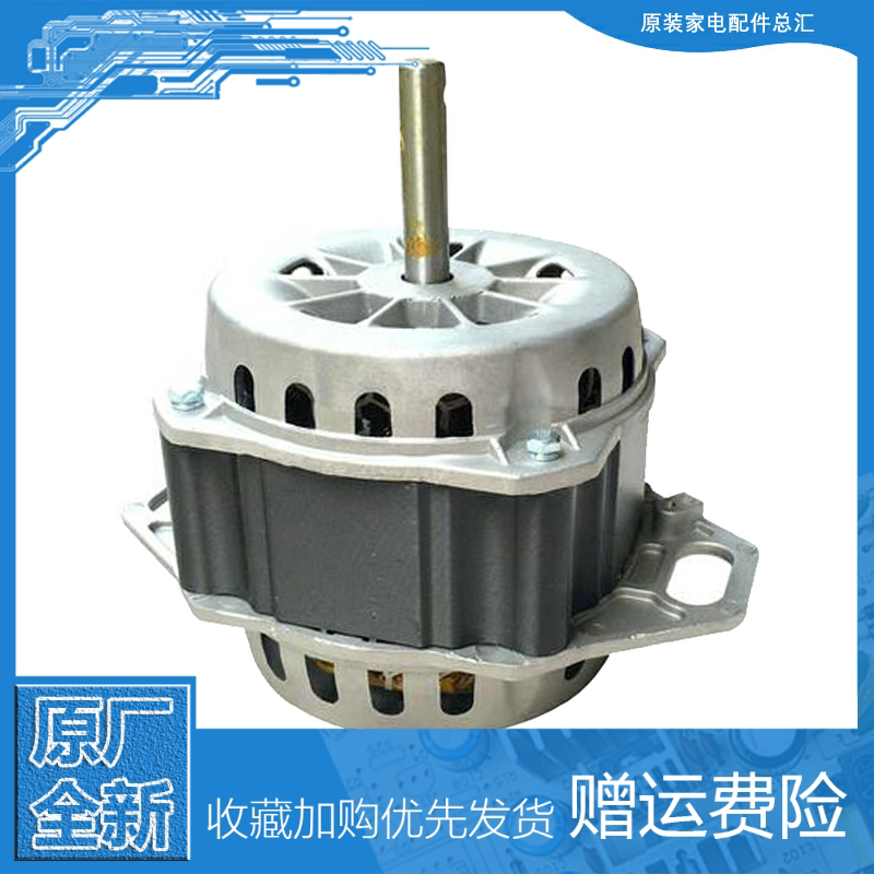 适用小天鹅洗衣机配件电机马达tb70-2128is/5188icl(sr)/6288wcls