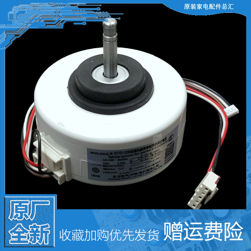 适用海尔空调配件电机kfr-35g/daf11/dbf11/eac12/gbc23at/fxc23r
