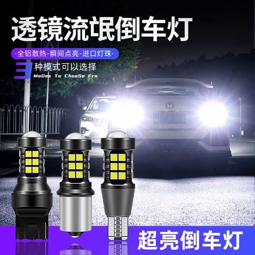 汽车led倒车灯超亮流氓灯改装鹰眼辅助灯泡透镜后尾灯1156T15T20