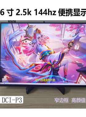 16寸2.5k便携式显示器240hz电脑副屏手机投屏500nit窄边框xbox