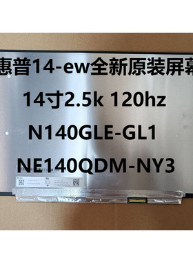 惠普14-ew原装液晶屏幕N140GLE-GL1 NE140QDM-NY3 B140QAN07.J