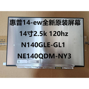 ew原装 NY3 液晶屏幕N140GLE NE140QDM B140QAN07.J GL1 惠普14