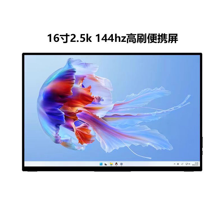 16寸2.5k144hz便携显示器窄边框P3色域一线通笔记本电脑副屏xbox