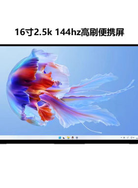 16寸2.5k144hz便携显示器窄边框P3色域一线通笔记本电脑副屏xbox