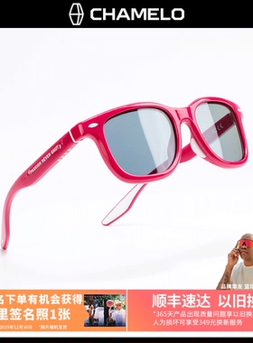 CHAMELO/1087X联名变光墨镜