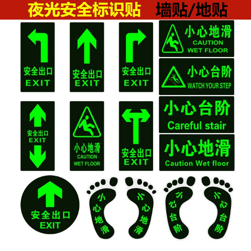 安全出口指示牌夜光消防标识逃生通道地贴小心台阶地滑墙贴疏散