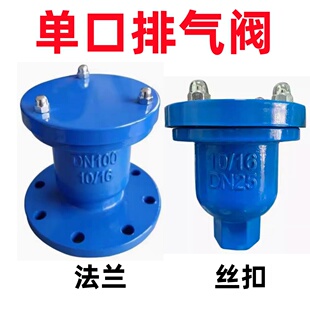 自动排气阀P41X法兰排气阀P11X丝扣快速排气阀自来水管道进气阀