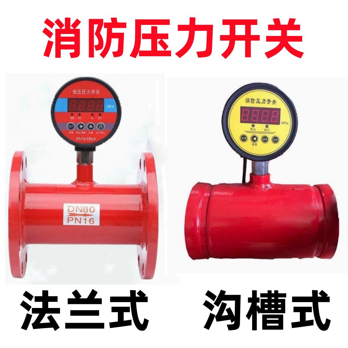 消防用压力开关数字显示屏消防管道水泵压力法兰焊接压力开关表头