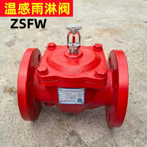 ZSFW消防温感释放阀温感雨淋阀