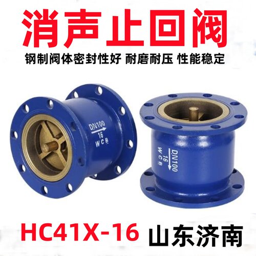 HC41X-16法兰消声止回阀逆止阀