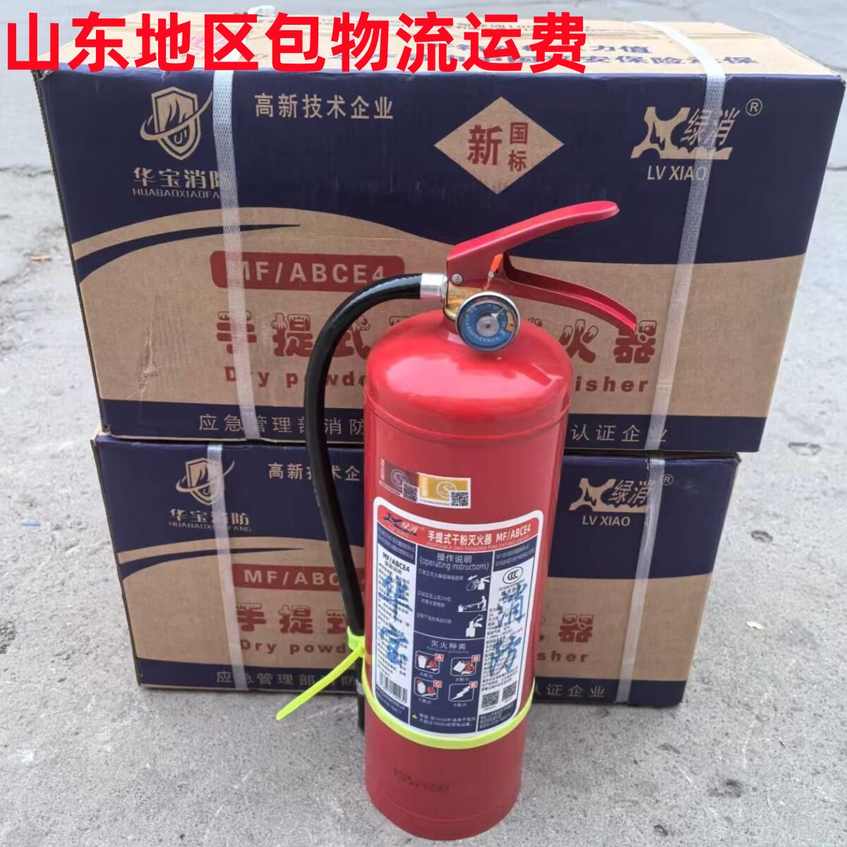华宝手提式干粉灭火器新国标图片