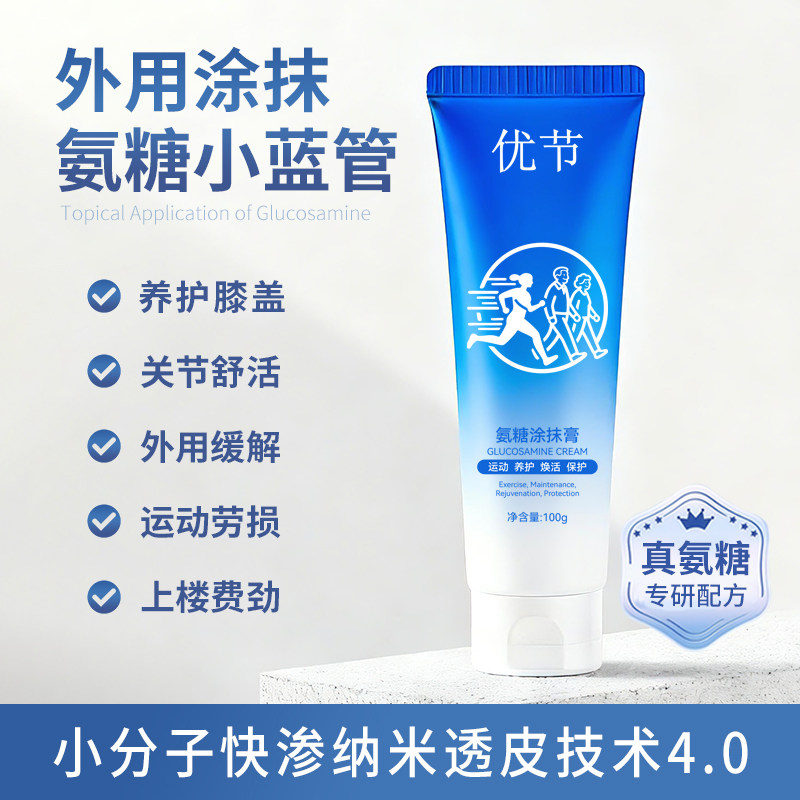 优节外用涂抹氨糖小蓝管涂抹膏软骨素运动热身膝盖关节修复按摩膏