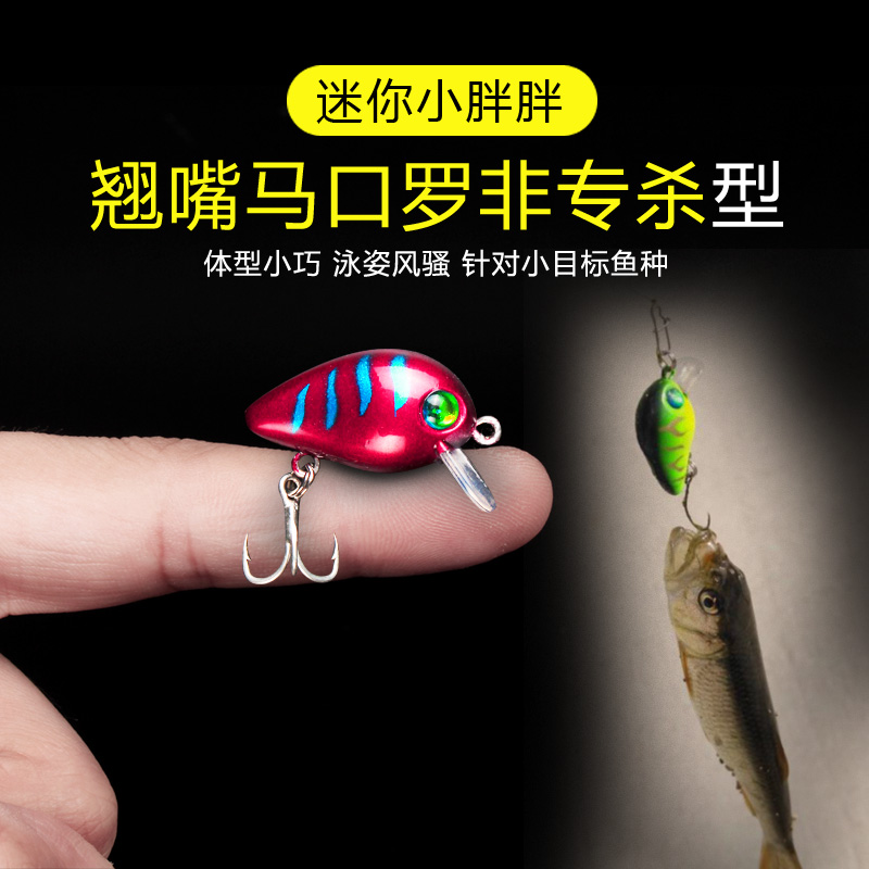 海盗船路亚饵迷你摇滚小胖子米诺假饵翘嘴马口鲈鱼罗非饵微抛饵