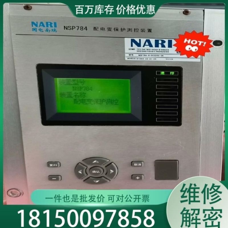 【议价】南瑞科技NSP-784变压器保护装置220V/5A