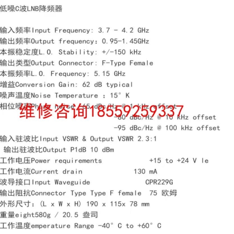 【议价】【胜博机械】摩比MBC波LNB滤波器,C波段抗5G干议-价