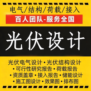光伏设计施工图图纸cad方案户用系统储能工商业分布式工商业电站