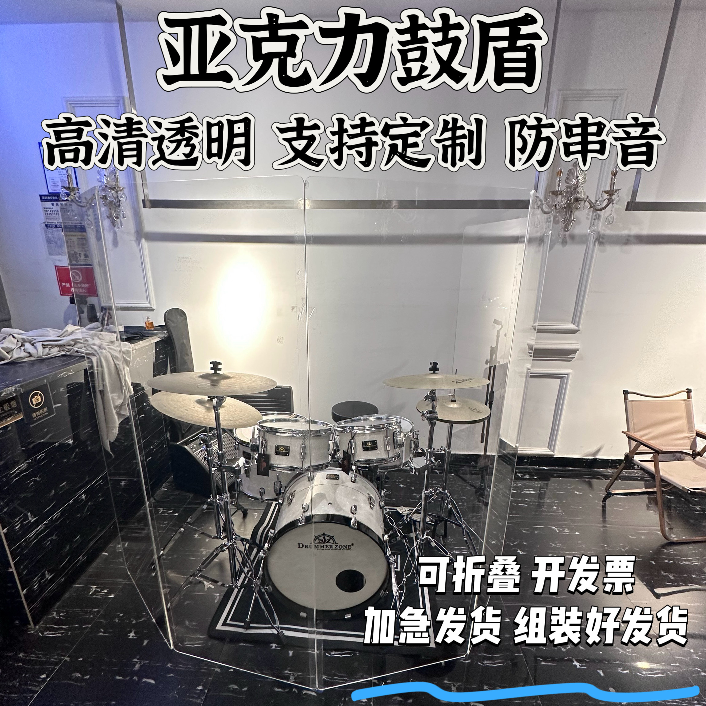 亚克力架子鼓降噪吸音折叠罩鼓盾