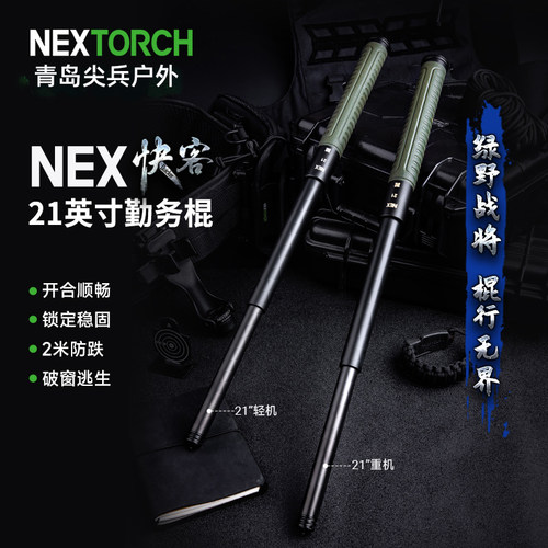 纳丽德NEX新品绿棍快客机械棍