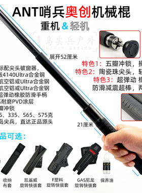 新品ANT哨兵奥创版 蚂蚁机械棍 高性价比 捅击好冲锁甩棍带破窗器