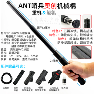 高性价比 蚂蚁机械棍 捅击好冲锁甩棍带破窗器 ANT哨兵奥创版 新品