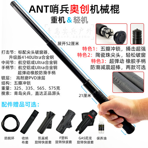 新品ANT奥创机械棍蚂蚁哨兵冲锁
