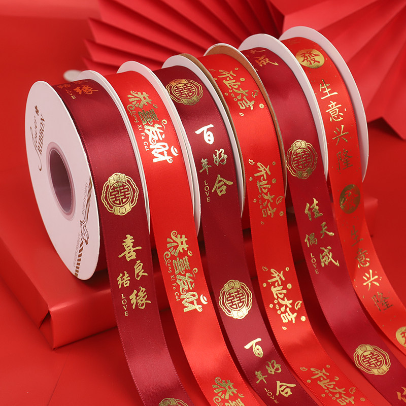 恭喜发财红色烫金喜發发字彩带开业大吉结婚喜字花束丝带花店资材