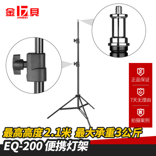 金贝EQ200摄影灯架影室闪光灯机顶灯LED补光灯架视频拍摄外拍拍摄
