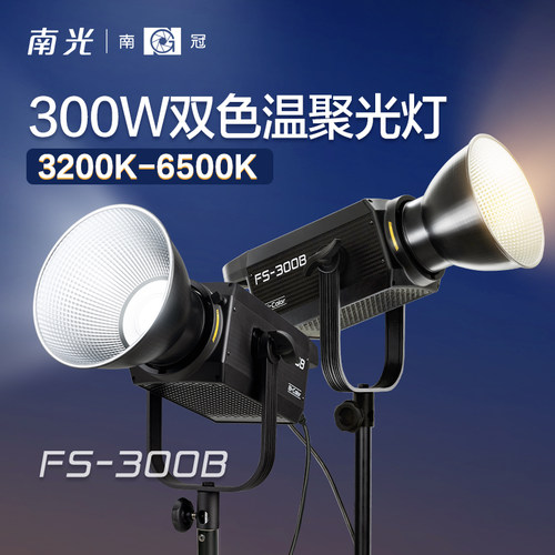 南冠南光双色温影棚直播