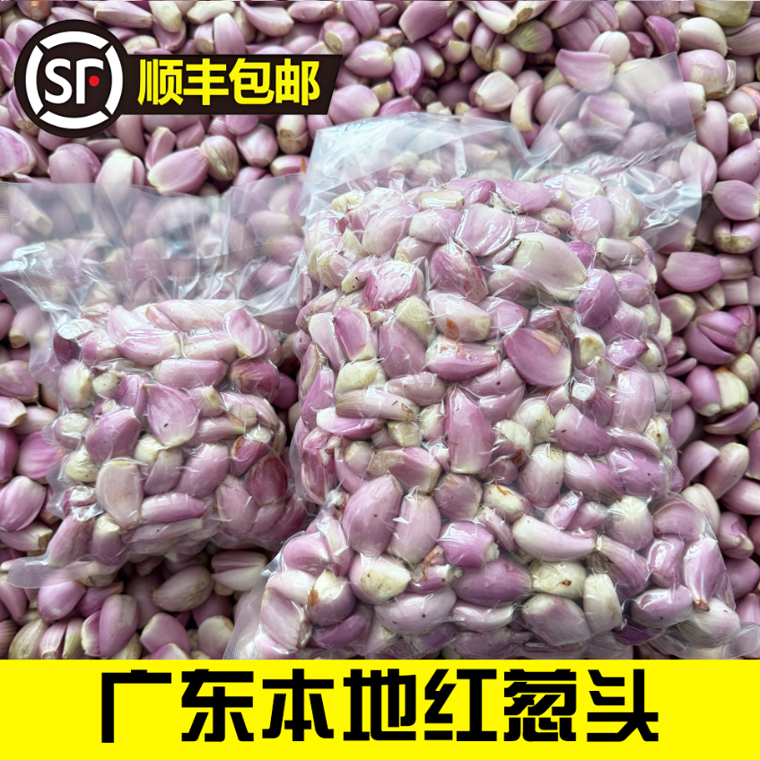 广东红葱头手工去皮剥好干葱头新鲜餐饮酒店香料头食用熬葱油包邮