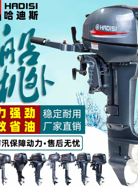 哈迪斯二冲程四冲程船外机推进器
