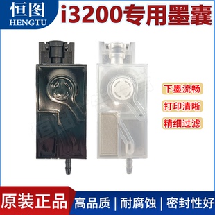 适用专用爱普生i3200墨囊4720直插墨囊写真机5113五代喷头负压墨