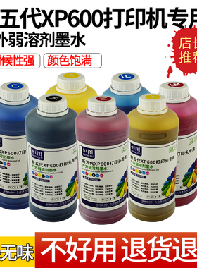恒图i3200户外写真机弱溶剂墨水新五代适用XP600喷头六色机墨水