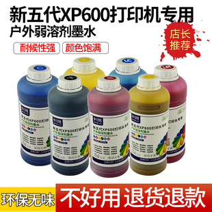 恒图i3200户外写真机弱溶剂墨水新五代适用XP600喷头六色机墨水