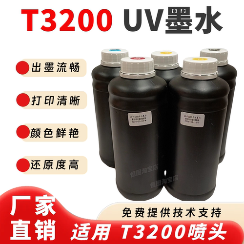 UV专用T3200墨水流畅性好