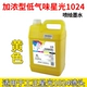 Применимый Gongzheng Starlight 1024 Низкий запах (Huang)