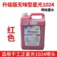 Оазифицированный тип применимый Gongzheng Starlight 1024 (красный)