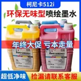 Hengtu Inkjet 508GS Astronomy 1024 Konica 512i Экологические западные чернила стомата
